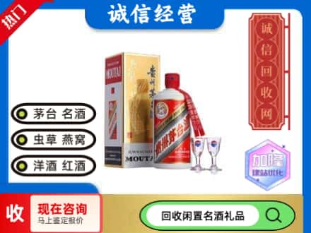 重庆潼南区回收飞天茅台酒
