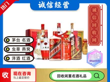 重庆潼南区回收名酒