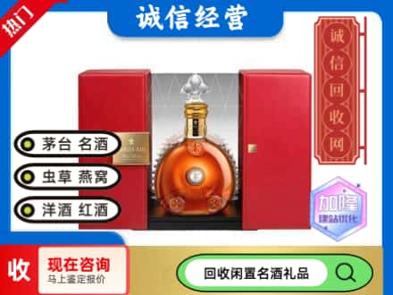 回收价格:重庆潼南区回收洋酒