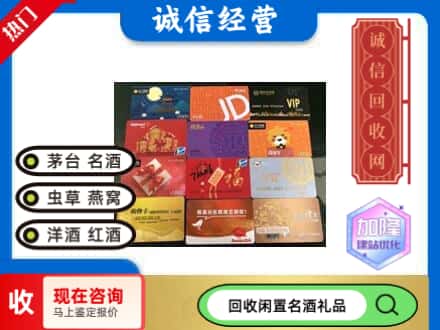 重庆潼南区回收网购卡