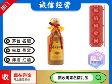 重庆潼南区回收十五年茅台酒