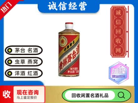 重庆潼南区回收地方国营茅台酒